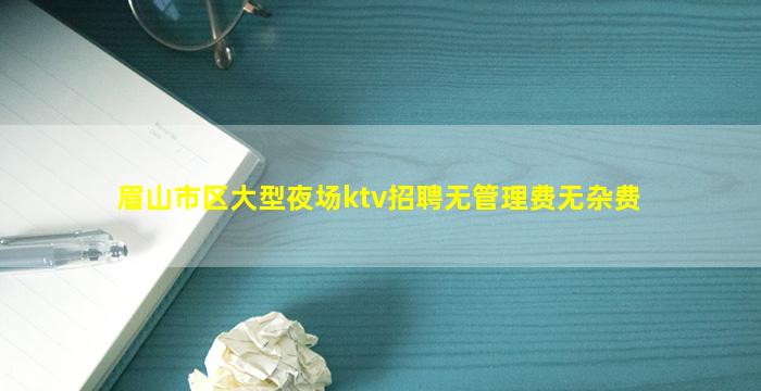 伊春KTV招聘